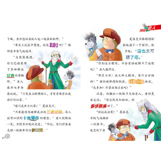 神秘老人的谜题(小学生版) 商品图2