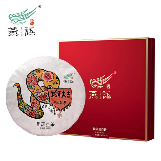 蛇年生肖饼普洱生茶礼盒349g 商品图3