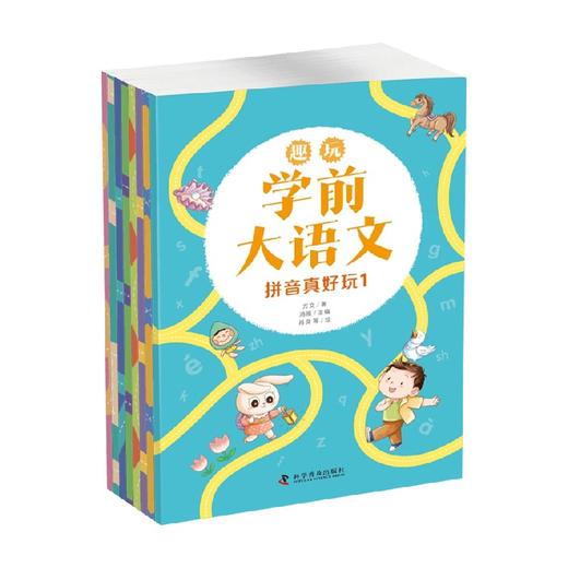 趣玩学前大语文 5-8岁 方文等 著 幼小衔接 商品图0