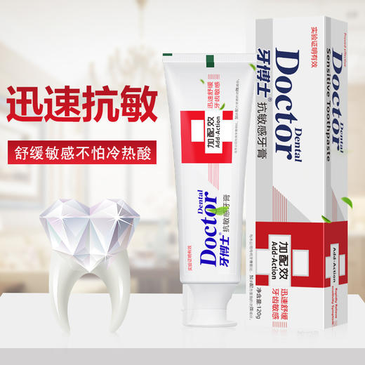 牙博士加配疗抗敏感牙膏+DT702牙刷 商品图3