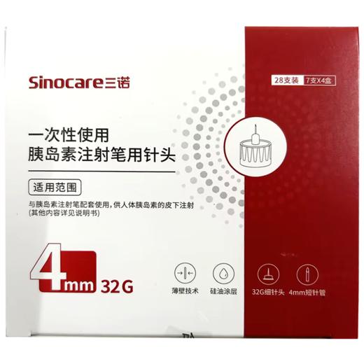 三诺,一次性使用胰岛素注射笔用针头 【0.23mm(32G)×4mm,7支*4盒【28支装】】 普昂(杭州) 商品图6