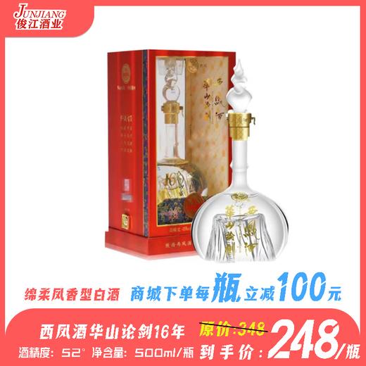 52°西凤酒华山论剑16年  绵柔凤香型白酒  500ml/瓶 商品图0