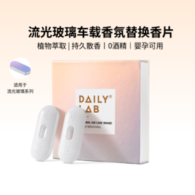 DAILY LAB 流光玻璃特斯拉焕新3车载香薰高级香氛替换装新车礼物Tesla香片胶囊