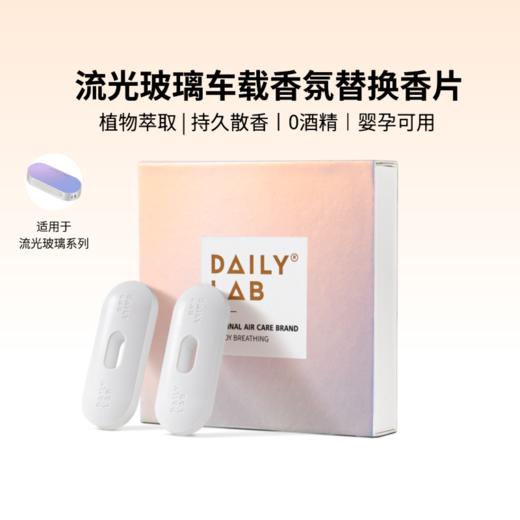 DAILY LAB 流光玻璃特斯拉焕新3车载香薰高级香氛替换装新车礼物Tesla香片胶囊 商品图0