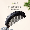 梵沐记紫光檀半扇梳 商品缩略图0
