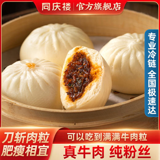 同庆楼牛肉粉丝包480g/袋(80g*6个) 商品图7