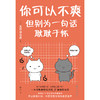 你可以不爽,但别为一句话耿耿于怀 商品缩略图1