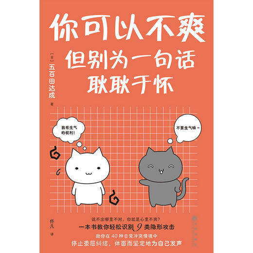 你可以不爽,但别为一句话耿耿于怀 商品图1