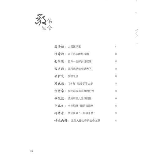 群医闪耀——同济医院迁汉人物志 华中科技大学同济医学院附属同济医院编写 呼吸内科 妇产科 9787117369053人民卫生出版社 商品图4