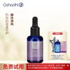 Oshadhi 德国O家 舒柔面部精华油 护肤油 以油护肤 精华油 保湿舒缓 新品 商品缩略图0