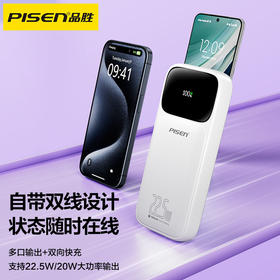 品胜 22.5W双线电库10000毫安 屏显充电宝 自带双线苹果/C口数据线  双向快充移动电源