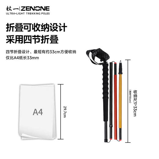 【ZENONE/Z1902】杖一碳金轻量化越野杖 商品图5