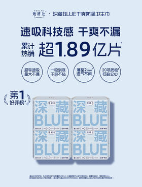她研社卫生巾深藏BLUE 奶滑小方 春眠小裤