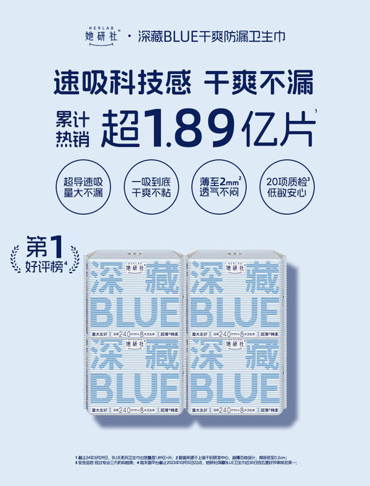 她研社卫生巾深藏BLUE 奶滑小方 春眠小裤 商品图0
