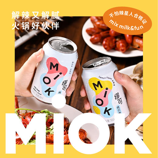 【39.9抢！缪可奶啤乳酸菌饮品】醇奶香 • 有啤汽，乳酸菌+啤酒=好喝不醉/有滋有味，纯正尤力克柠檬，裹挟奶香，清新爽口，柠檬口味罐装气泡饮料L 商品图3