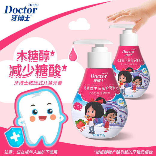 牙博士克蕾欧泵式牙膏（草莓味）+儿童乐护牙刷 商品图4