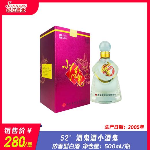 52° 酒鬼酒小酒鬼（2005） 浓香型白酒 500ml/瓶 商品图0