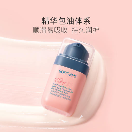 [屁侠推荐]贝德美 bodorme儿童蓝甘菊面霜/精华霜 秋冬专用 商品图5