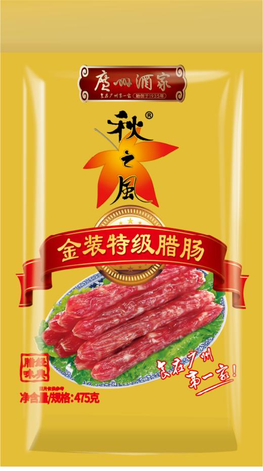 广州酒家 金装特级腊肠秋之风广式腊肠广东腊味煲仔饭节日送礼团购 商品图1