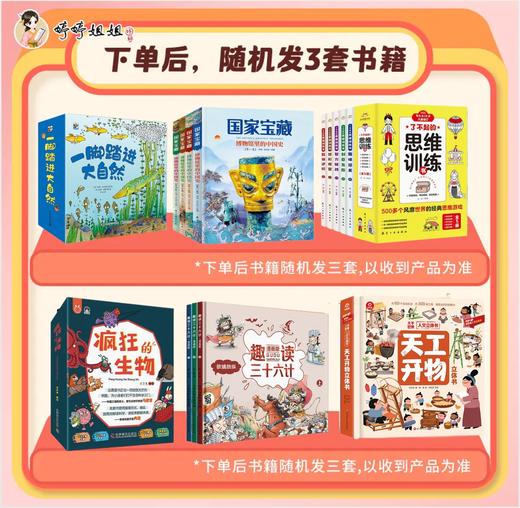 拆盲盒书籍，瑕疵书籍三套随机发货不支持退换货介意勿拍 商品图4