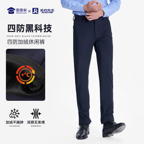 蜀黍家四防休闲裤单款/加绒款休闲直筒西裤