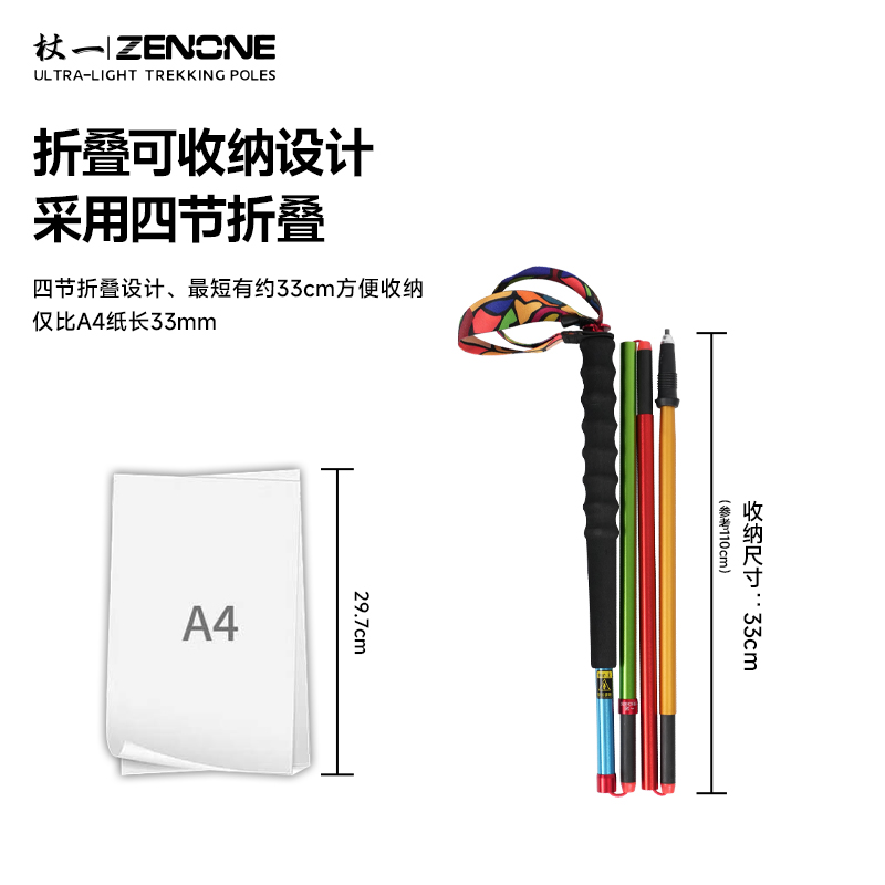 【ZENONE/Z502】杖一铝合金轻量化越野杖·遇光2.0