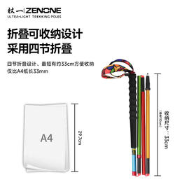 【ZENONE/Z502】杖一铝合金轻量化越野杖·遇光2.0