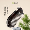 梵沐记紫光檀鱼梳 商品缩略图0