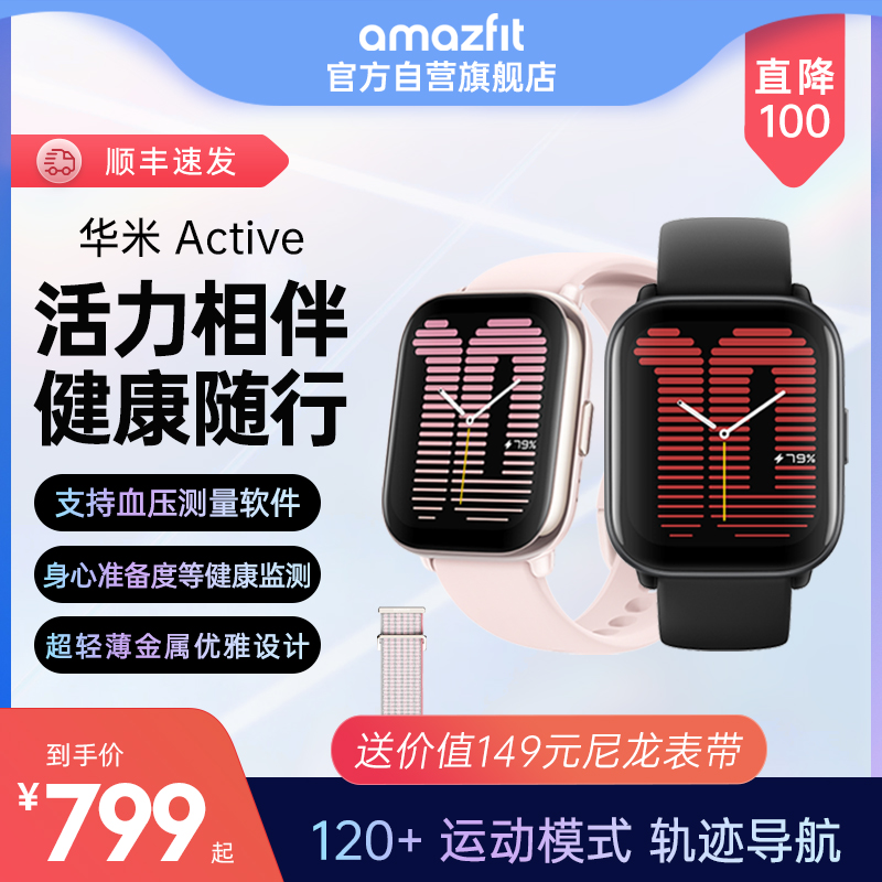 华米 Active  42mm 身心准备度等健康监测 蓝牙通话 音乐播放