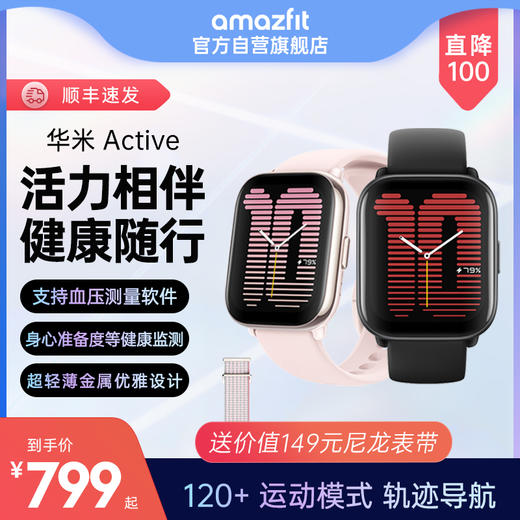 华米 Active  42mm 身心准备度等健康监测 蓝牙通话 音乐播放 商品图0