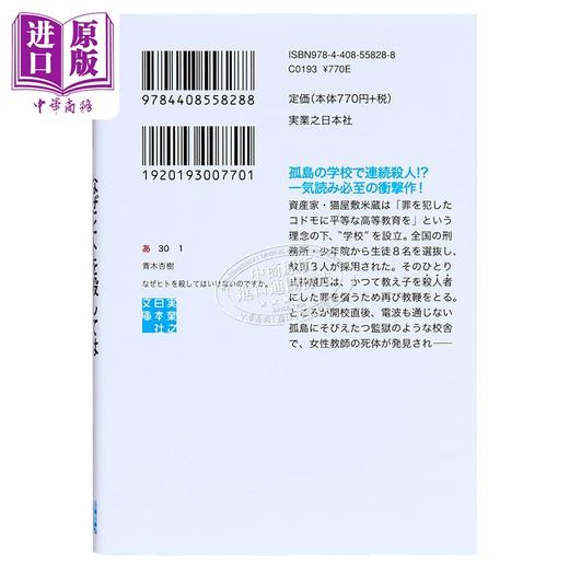 【中商原版】我为什么不能行凶? 日本推理悬疑小说 青木杏树 日文原版 なぜヒトを殺してはいけないのですか  商品图1