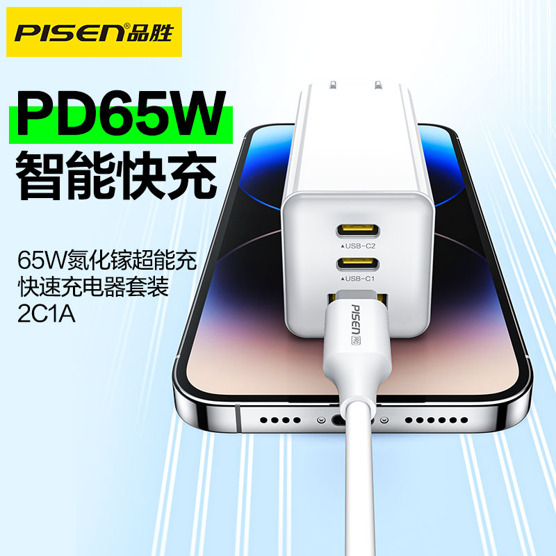 品胜  65W氮化镓超能充快速充电器2C1A 双Type-C口+USB接口 支持苹果PD快充笔记本快充