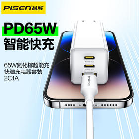 品胜  65W氮化镓超能充快速充电器2C1A 双Type-C口+USB接口 支持苹果PD快充笔记本快充