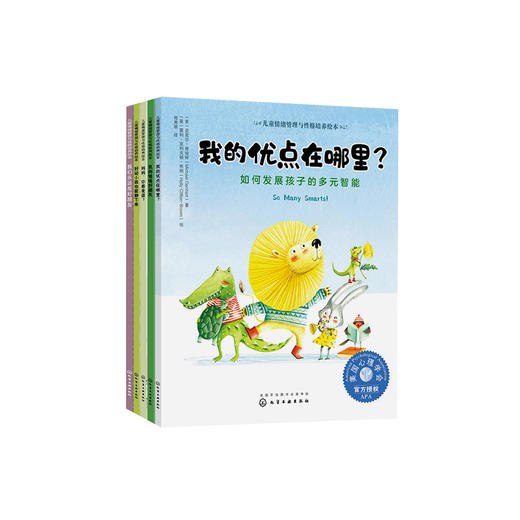 我的优点在哪里系列-儿童情绪管理与性格培养（共5册）：《我的优点在哪里？》《我的情绪好朋友》《我们永远是好朋友》《妈妈，你最爱谁？》《好动小孩也能静下来》 商品图0