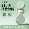 【新品上市】清透柔光散粉6g保湿控油持久不脱妆 商品缩略图0