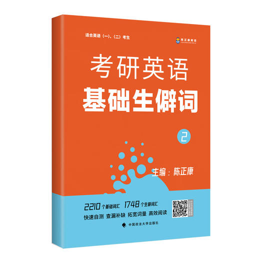 考研英语大纲词汇分频速记(全6册) 商品图3