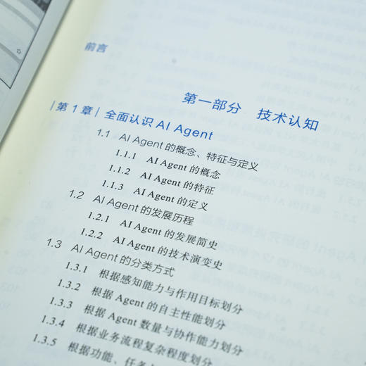 一本书读懂AI Agent:技术 应用与商业 商品图4
