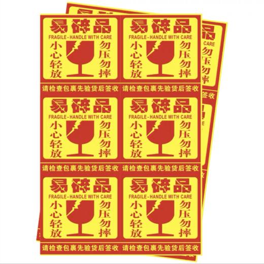 劲威 易碎 不干胶标签贴 黄底红字 6枚/张 10×10cm/枚 背胶易碎贴 商品图0