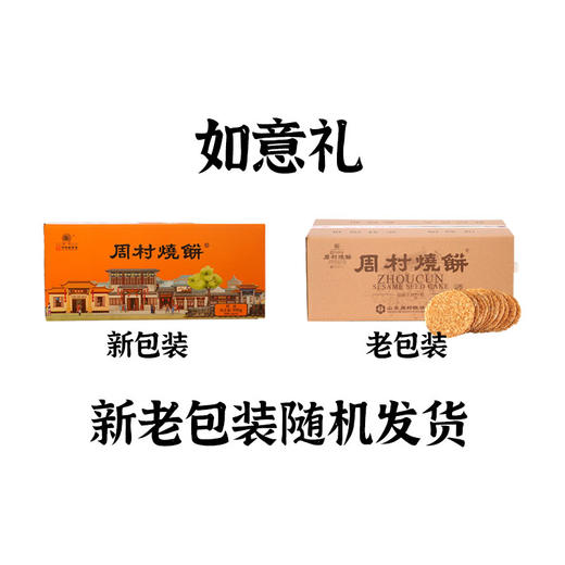 [实惠款]如意礼款55g*18袋990g（咸/甜） （新老包装随机发货） 商品图3
