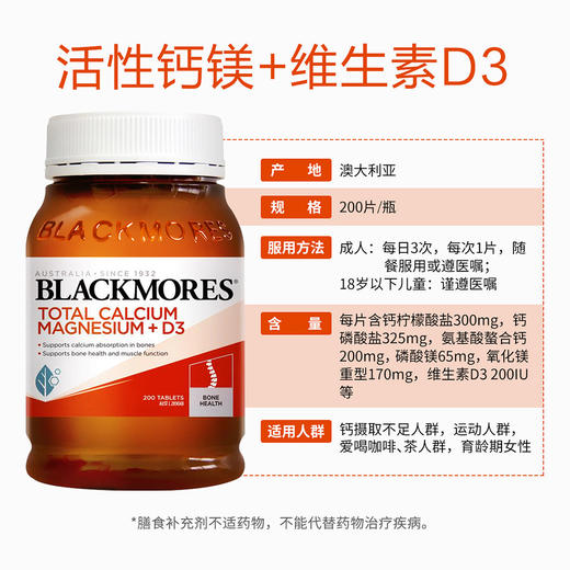 【保税】澳洲 澳佳宝Blackmores活性钙镁片D3 200片 商品图1