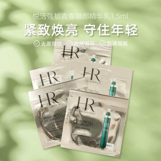 HR赫莲娜眼霜小样1.5g 商品图0