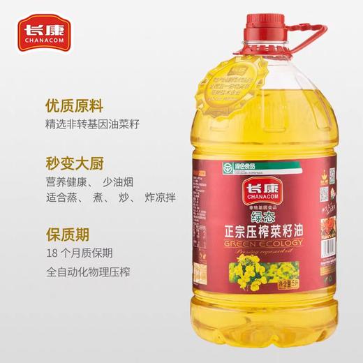 【星城世家业主专拍】长康正宗一级压榨菜籽油非转基因5L 商品图2