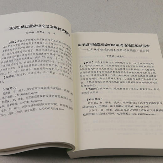 绿色数智 提质增效——2024年中国城市交通规划年会论文集 商品图3