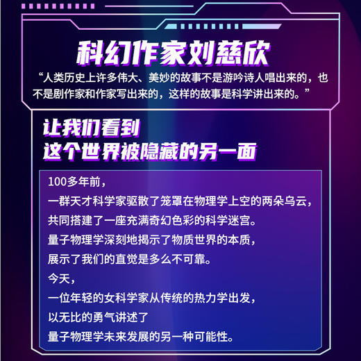 量子蒸汽朋克：在过去与未来相遇的地方  量子物理学 量子纠缠 量子计算 量子通信 获美国出版商协会PROSE奖 商品图2