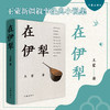 在伊犁 商品缩略图0