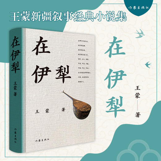 在伊犁 商品图0