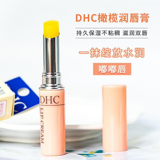 【跨境】DHC保湿润唇膏1.5g（效期：2029/08） 商品图4
