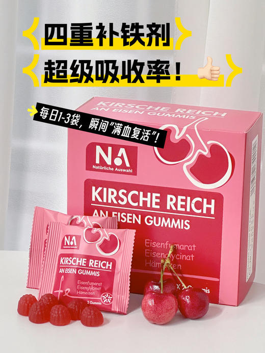 NA车厘子富铁补铁软糖60粒/盒 贫血女补充胶原蛋白0脂养护气血 商品图2