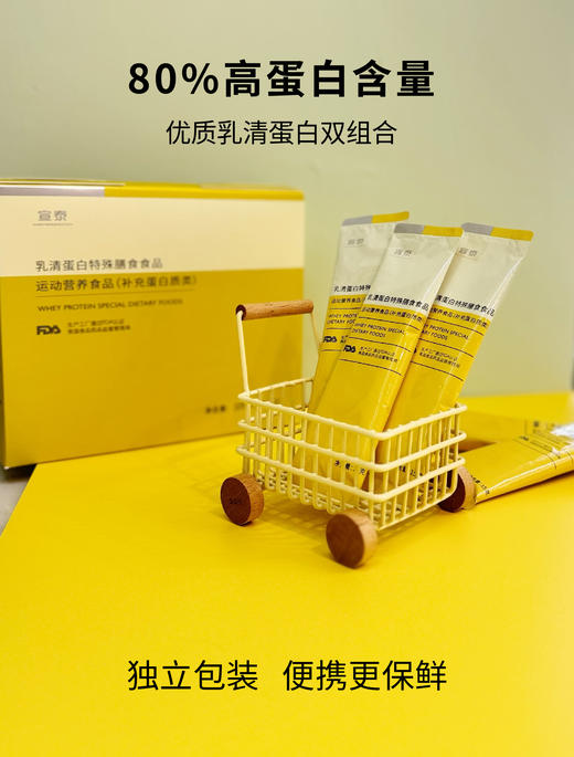 宣泰 乳清蛋白特殊膳食食品 商品图3