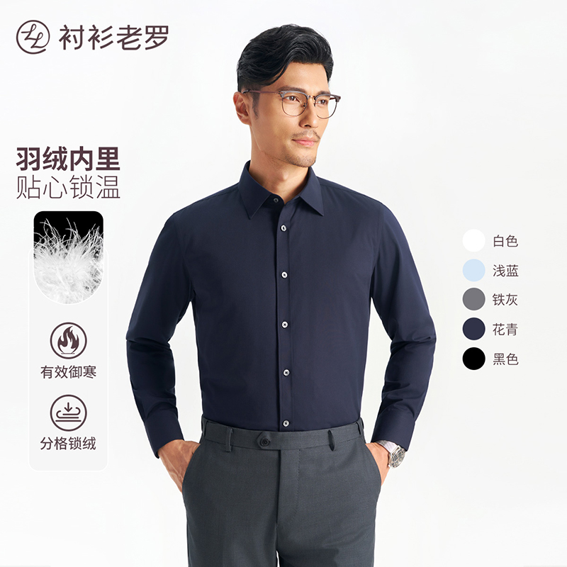 【总裁T9】90羽绒充绒保暖蓄热长袖衬衫249B0F641L